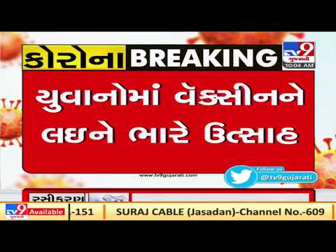 Rajkot Municipal Corporation all set for vaccination of all above 18 years | TV9News