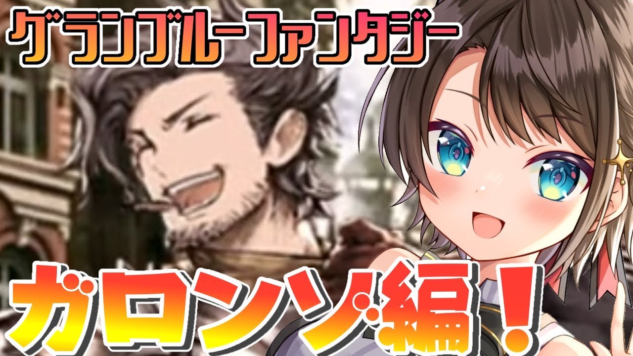【#７】明かされるラカムの過去！？：GRANBLUE FANTASY【ホロライブ/大空スバル】