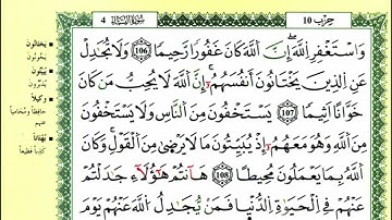 سورة النساء للقارئ ياسين الجزائري برواية ورش الجزء 2