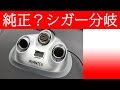 格好いい二連シガーソケットUSB AVANTEK R50