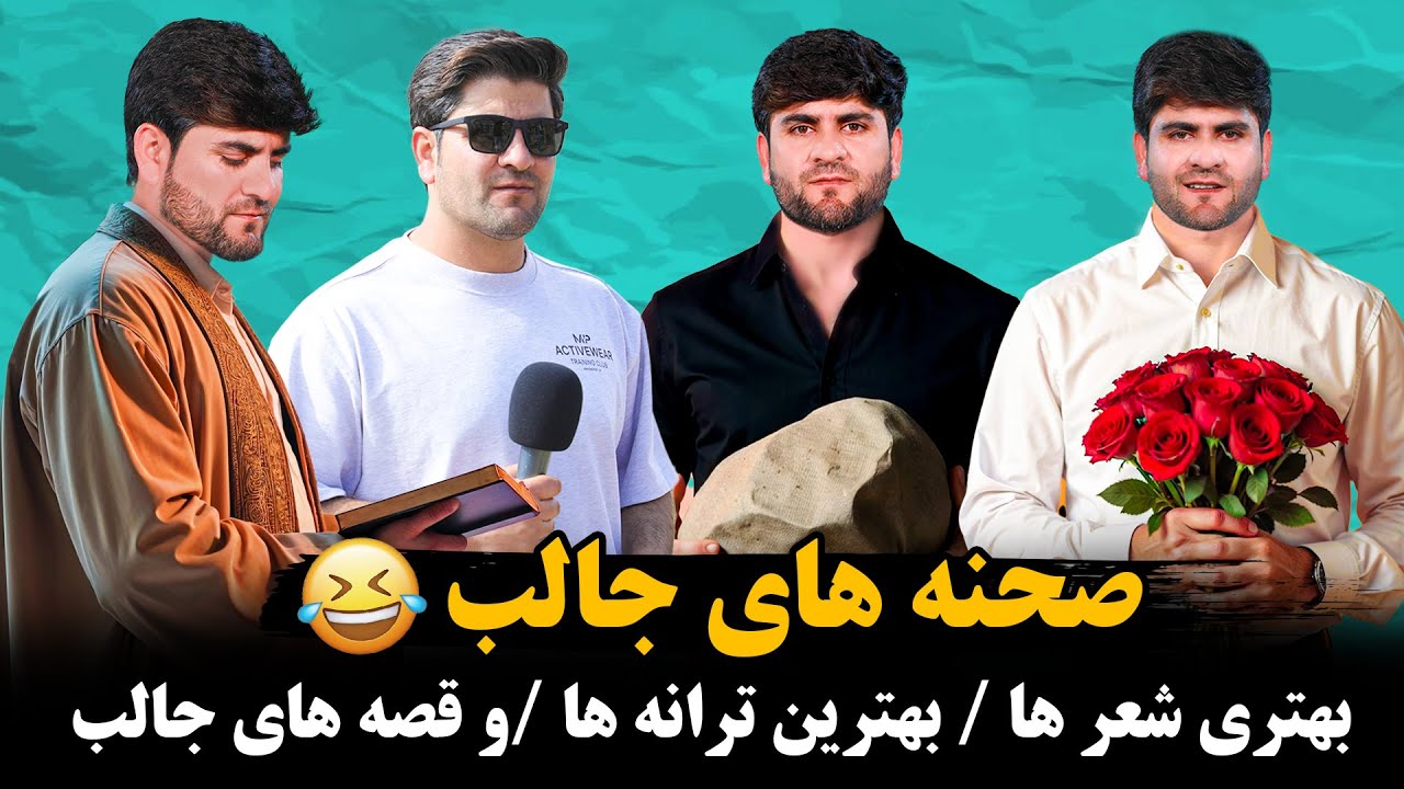 همایون با چند رُخ