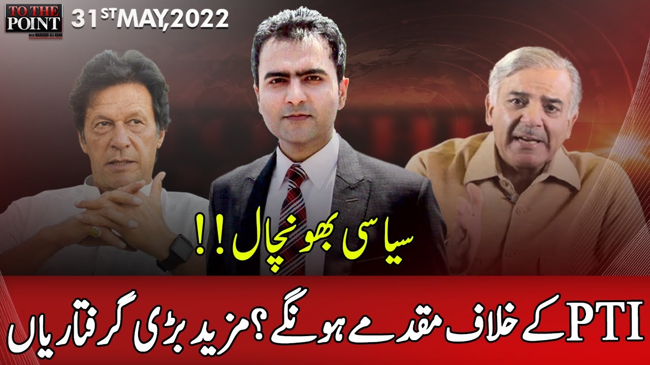 To The Point With Junaid Haleem | 31 May 2022 | Express News | IB1P