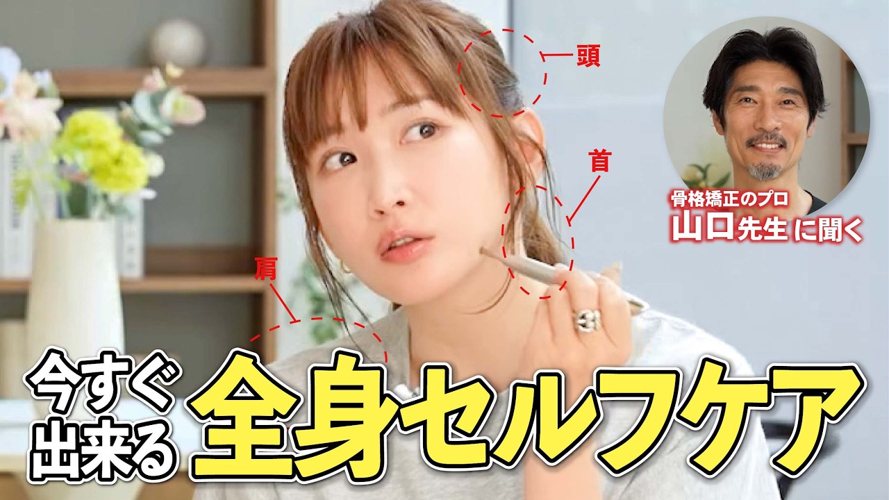 プロ直伝!誰でも簡単にできる【全身セルフケア】