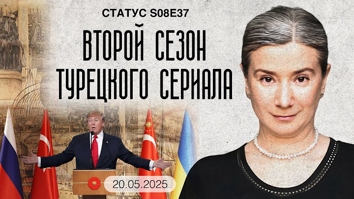Второй сезон турецкого сериала. Статус S08E37