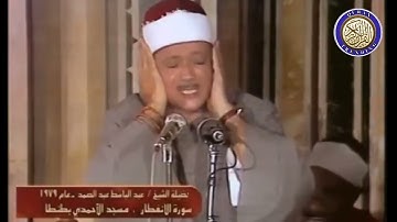 تلاوات نادرة - عبد الباسط عبد الصمد - - ما تيسر من سورة الإنفطار والإنشقاق