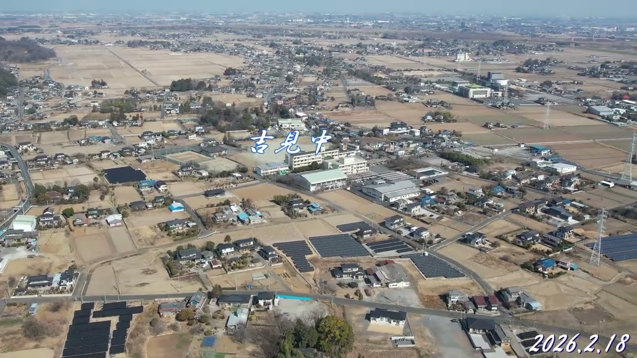 【吉見町空撮】（2026 2.18）撮影