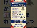 【脳トレ】認知症の予防にも✨ひらがなパズルで脳活！60代・70代の毎日続けたい脳トレ習慣 #11