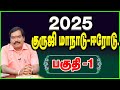 2025 குருஜி மாநாடு ஈரோடு | உலகத் தமிழ் ஜோதிடர்களின் முக்கிய சந்திப்பு பகுதி 1 ✨