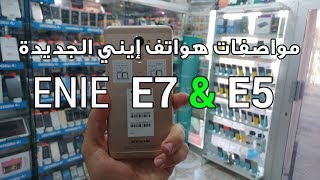 مواصفات هواتف إيني الجديدة Enie E7+ E5