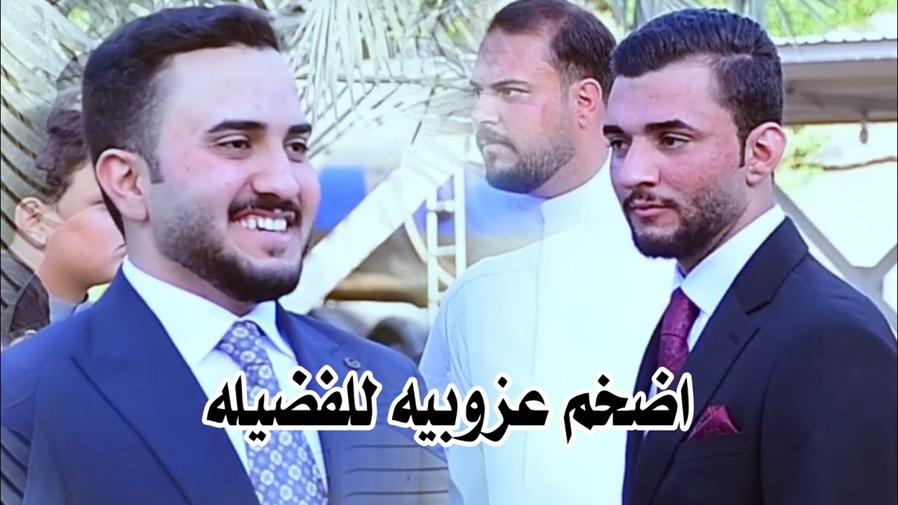 عرس يخبل بلعزوبيه فراح جعفر الفضيلي وعبد الحميد الفضيلي// شوفو الحضور يخبل والعزوبيه مفطح كامل