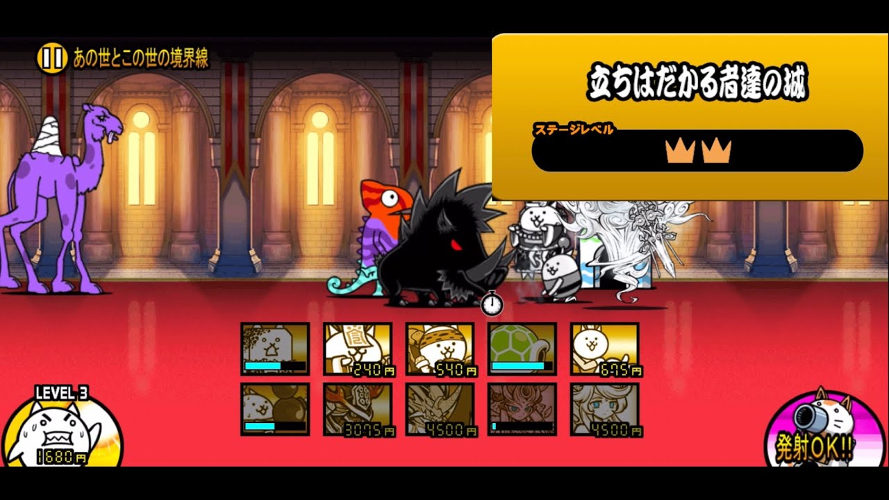 「立ちはだかる者達の城 ☆2」#412#にゃんこ大戦争 