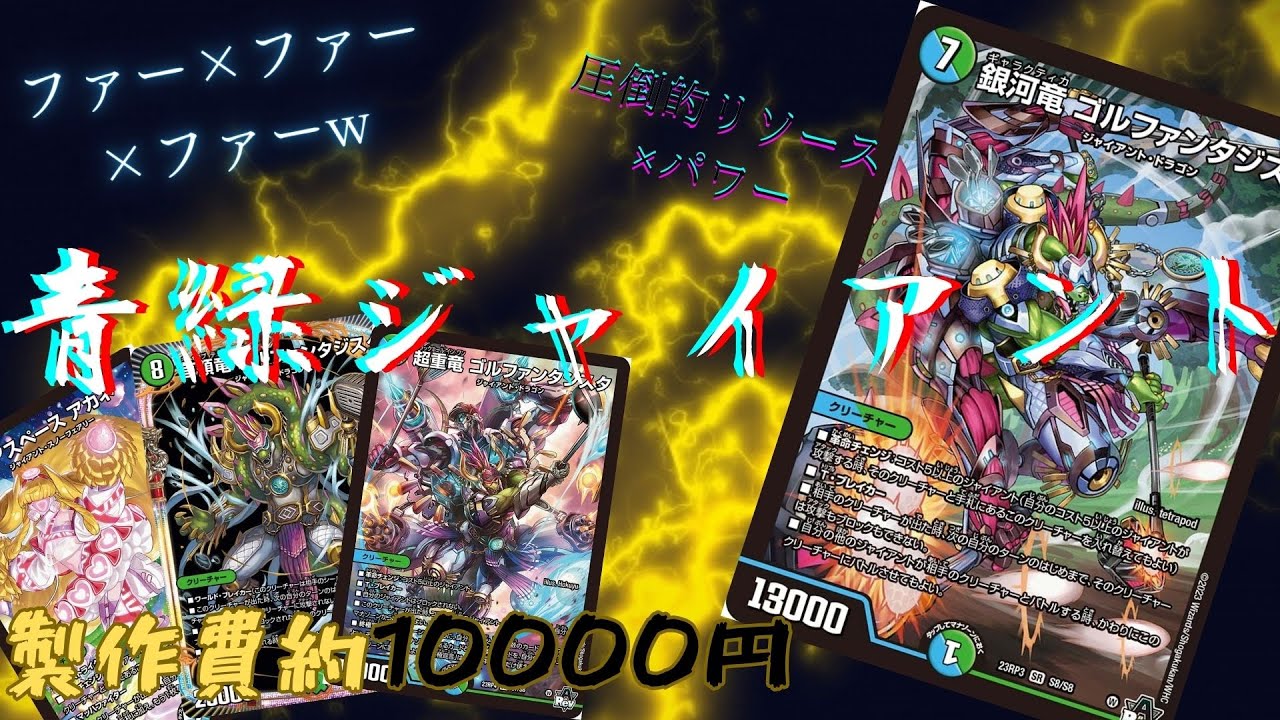 環境級]青緑ジャイアントがほぼバスターな件(青緑ジャイアント紹介