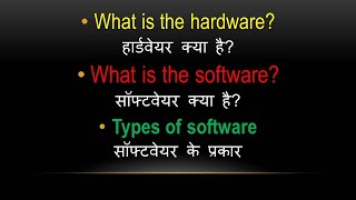 Hardware||Software||Types of software||System software||Application software||Utility software Hindi screenshot 2