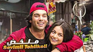 Sevimli Tehlikeli - شفار خطفها ملي كانت صغيرة👶 وملي كبرات وقعات المفاجئة الي ماكانوش كايتوقعوها😨ملخص