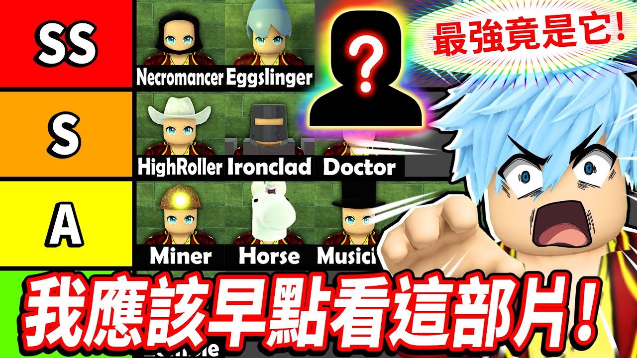 【死亡鐵軌】近期最完整職業分析來了💥現在最強職業居然是他們😯起手買對物品新手也能輕鬆通關！😎【至尊星】