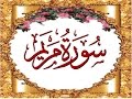 19  surah maryam  sheikh ahmad sulaiman