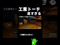工業トーチ #rust #rustclips #rustpvp #rustraid #shorts #rustsolo #ゲーム実況 #rustupdate #rustソロ #ゲーム