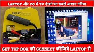 Laptop me TV kaise Chalaye TV || Easier Cap ki unboxing or use karne ka traika.