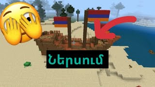 Գտել եմ առեխծվածային նավ/Minecraft սերիա 7🇦🇲