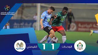 ملخص وأهداف مباراة الوحدات والفيصلي 1-1 | الدوري الأردني للمحترفين 2022