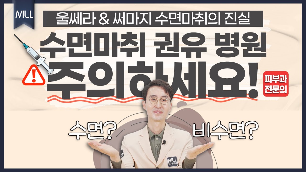 Jangyu Dermatology의 고통에 대해 걱정하십니까?