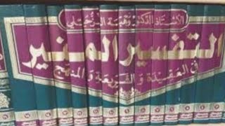 Tafsir Munir Juz 1. Prof Dr Wahbah Zuhaili. Pendapat Ulama Amin Dibaca Dengan Suara Keras Atau Samar