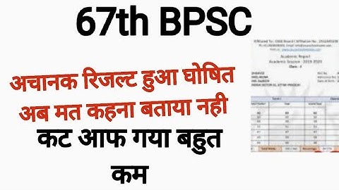 67th BPSC Result Out ll 67th BPSC Prelims Result out 2022 ll Cut off 😨😰 ll