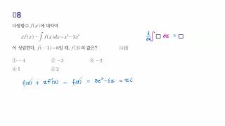 미적분I하 부록 실모4회 8번
