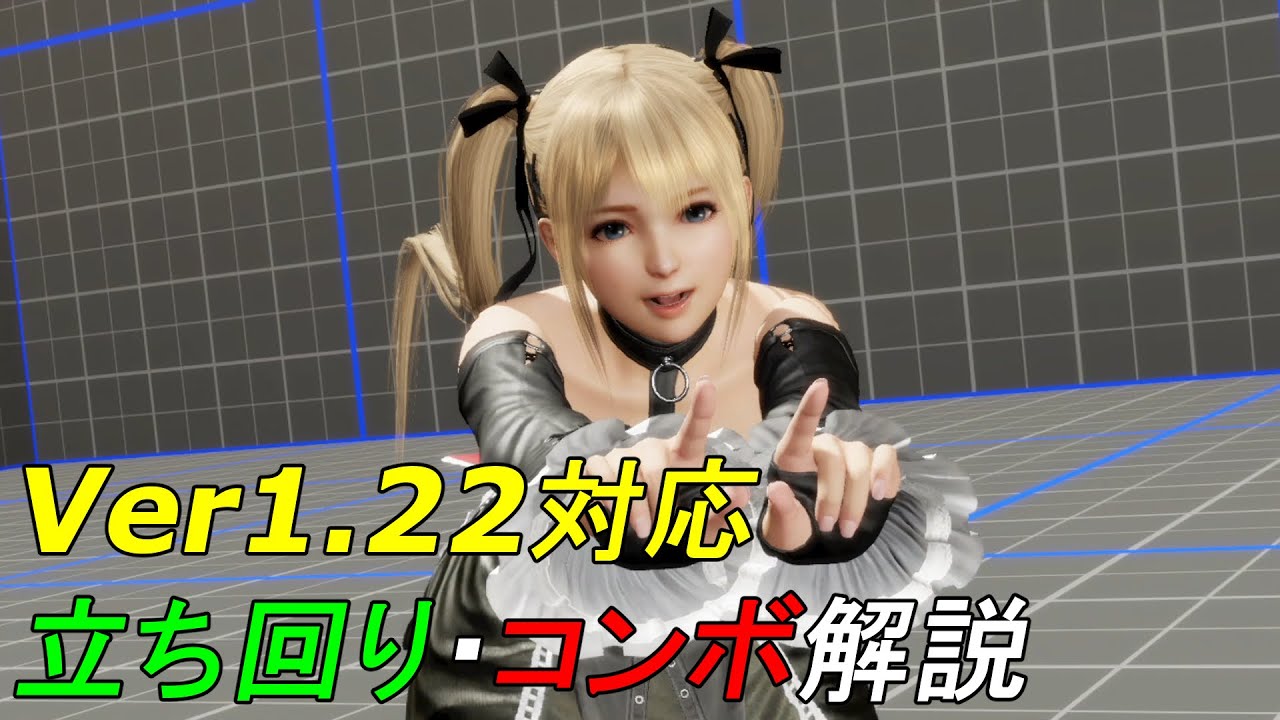 Doa6 マリーローズ使い方解説講座ver1 22対応版 Youtube