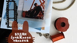картинка: ВЛОГ 6-19 | Вышивка каля-маля, красивая вырубка от Оли,  СП «Доверяя тебе» | СКРАПБУКИНГ