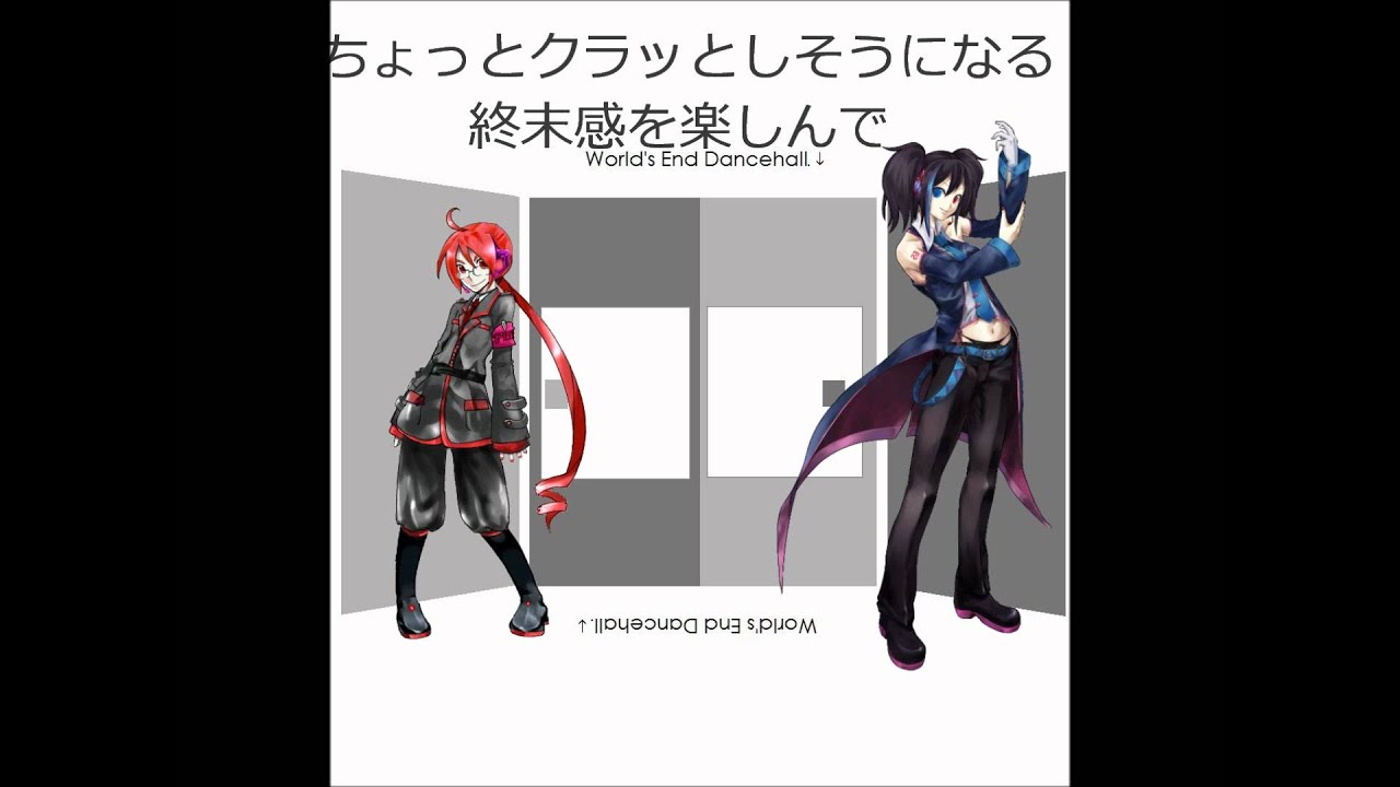 【UTAUカバー】ワールズエンド・ダンスホール「重音テッド・欲音ルコ♂」