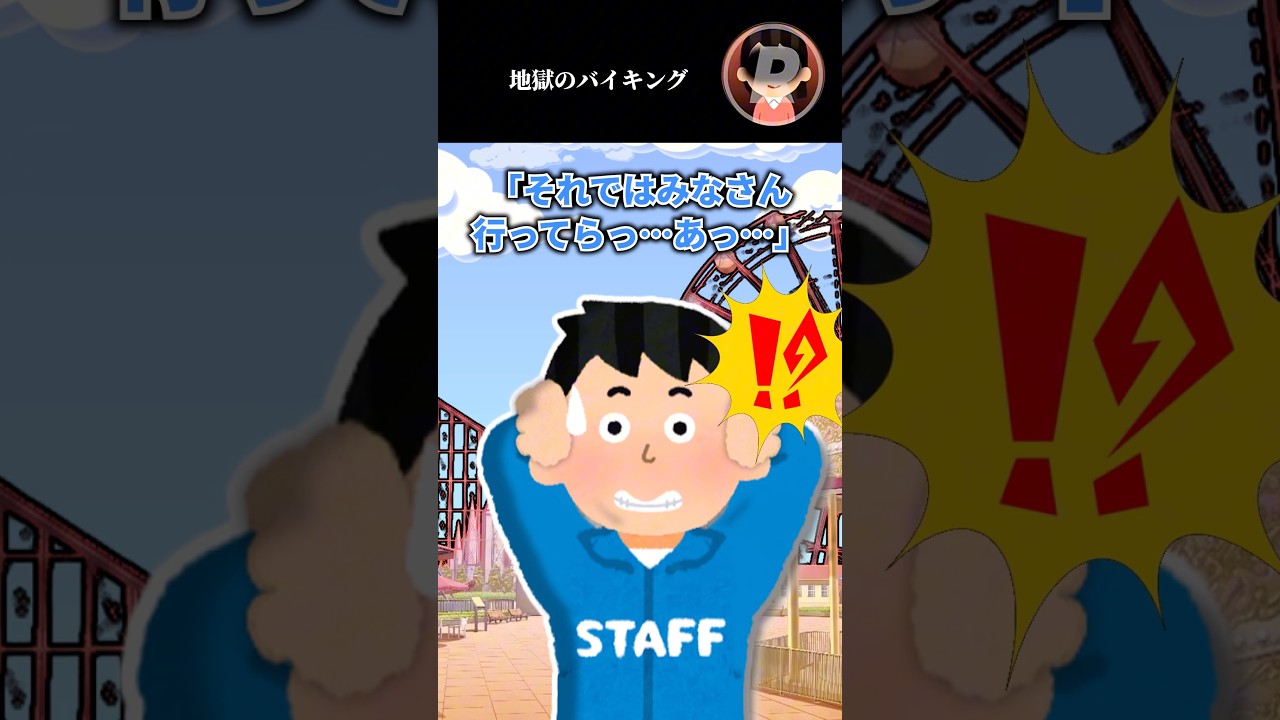 地獄のバイキング