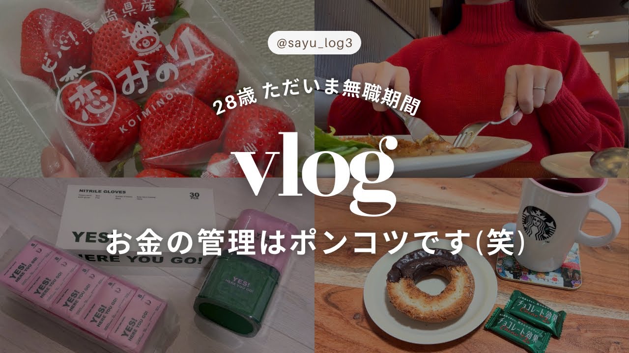 【無職28歳のリアル】お金の管理はポンコツ｜それでも自分を整えてごきげんに生きる準備中🧺🌻