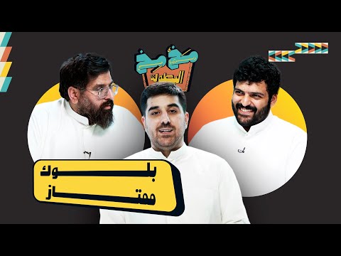 مخمخ البطولة 10 الربع النهائي: ديوانية الشخص × ديوانيتنا