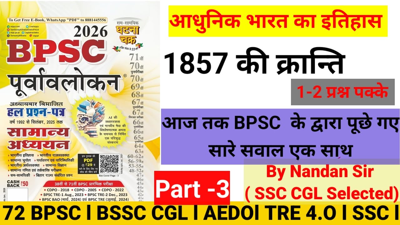 l आधुनिक भारत का इतिहास l घटनाचक्र 2026 l l BPSC l l Most Impotant l
