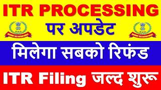 ITR PROCESSING Latest Update | ITR Refund मिलना शुरू || ITR Not Processed? Refund Not Received?