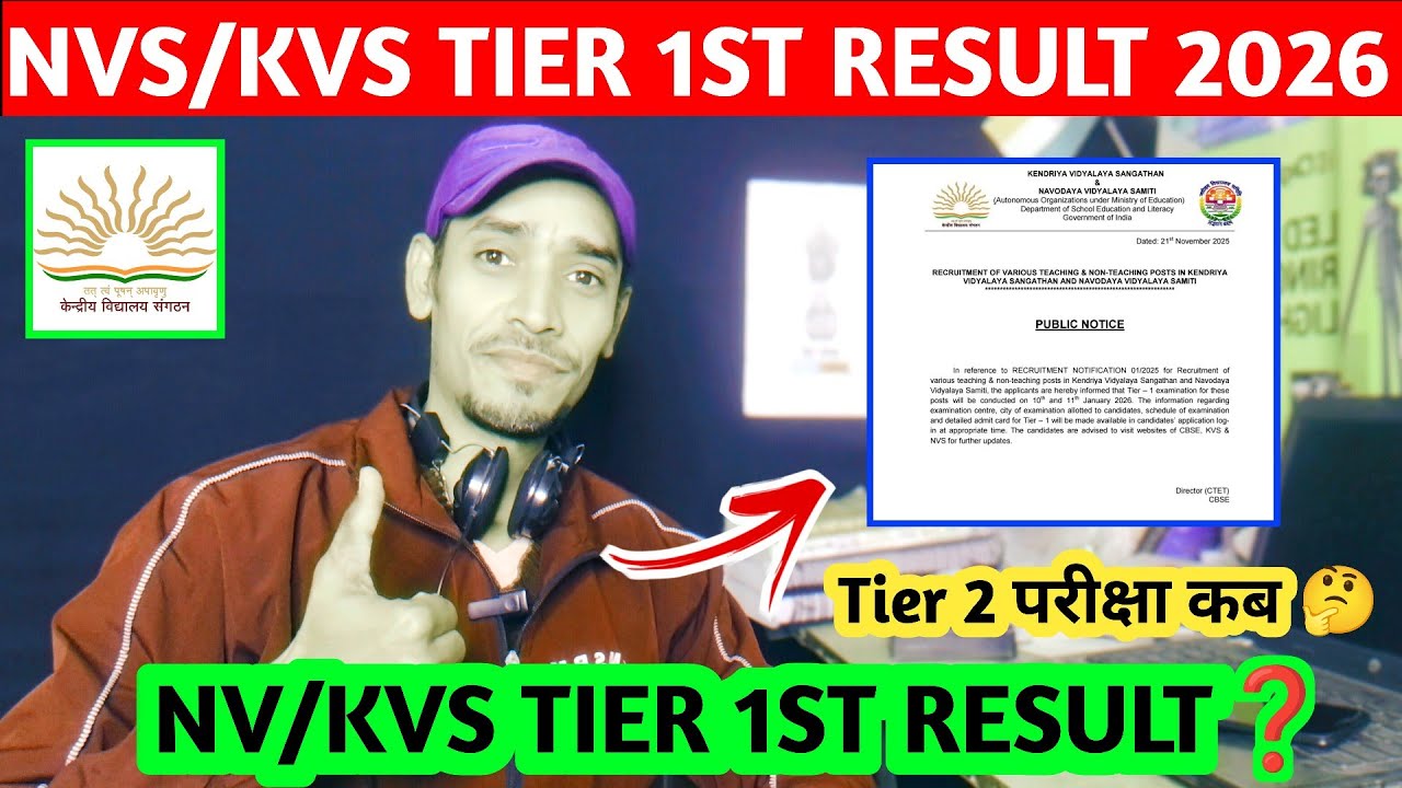 KVS/NVS Tier 1st Result कब❓|Tier 2 कब Answer Key✅|kvs nvs exam 2026|Kvs Result