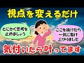 願望がなかなか叶わない人はこの思考をスパッと切ってみてください【潜在意識 引き寄せの法則】