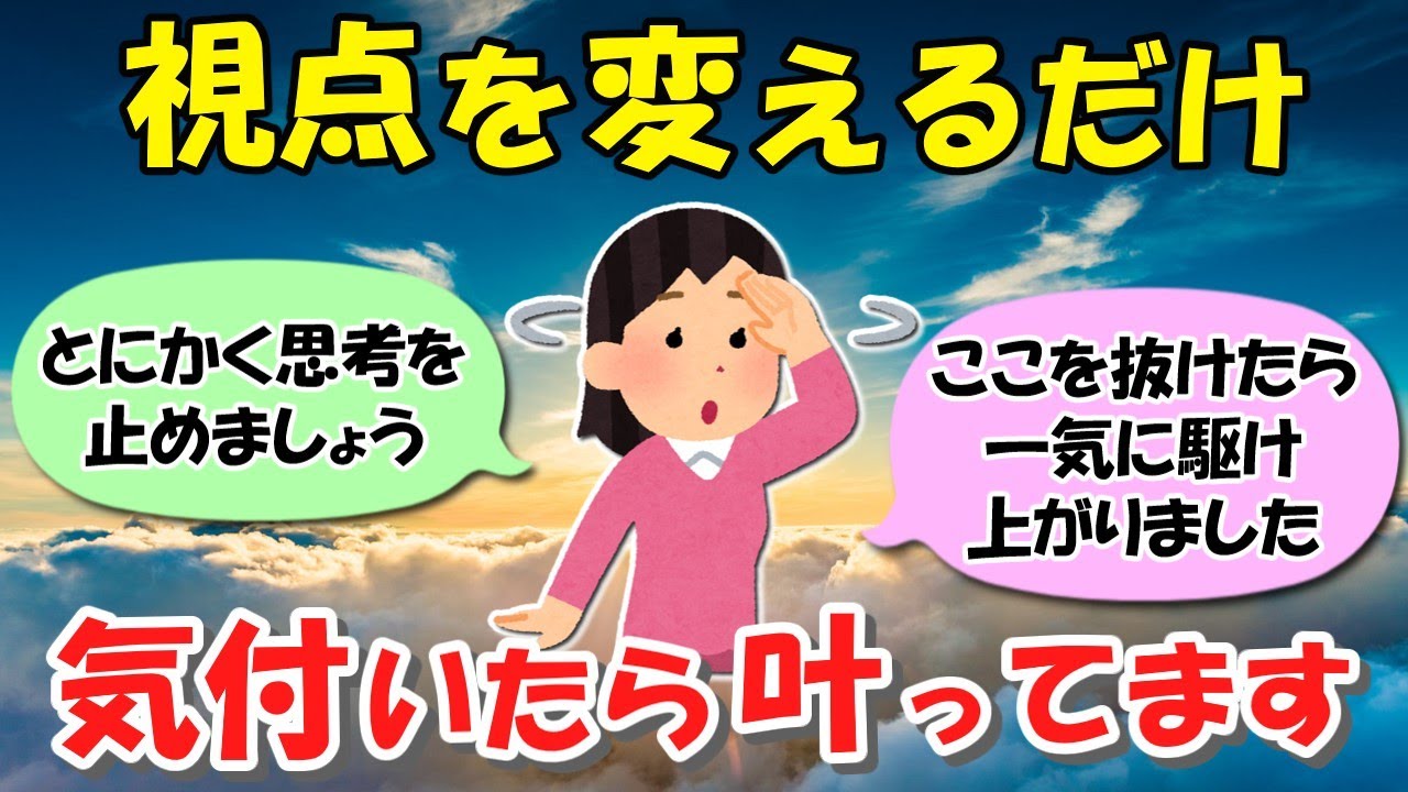 願望がなかなか叶わない人はこの思考をスパッと切ってみてください【潜在意識 引き寄せの法則】