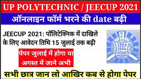 Up polytechnic entrance exam form fill up last date extended | jeecup entrance exam date , last date