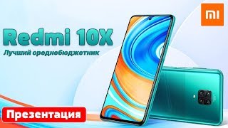 Официальная презентация смартфона Xiaomi Redmi 10X, ноутбуков Redmibook 13, 14s, 16 и TV | разбор