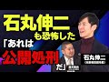 石丸伸二「兵庫県知事へのメディアの“疑惑報道”の強さには恐怖を覚えた。まるで公開処刑だった」石丸伸二元安芸高田市長独占インタビュー全5回の第3回