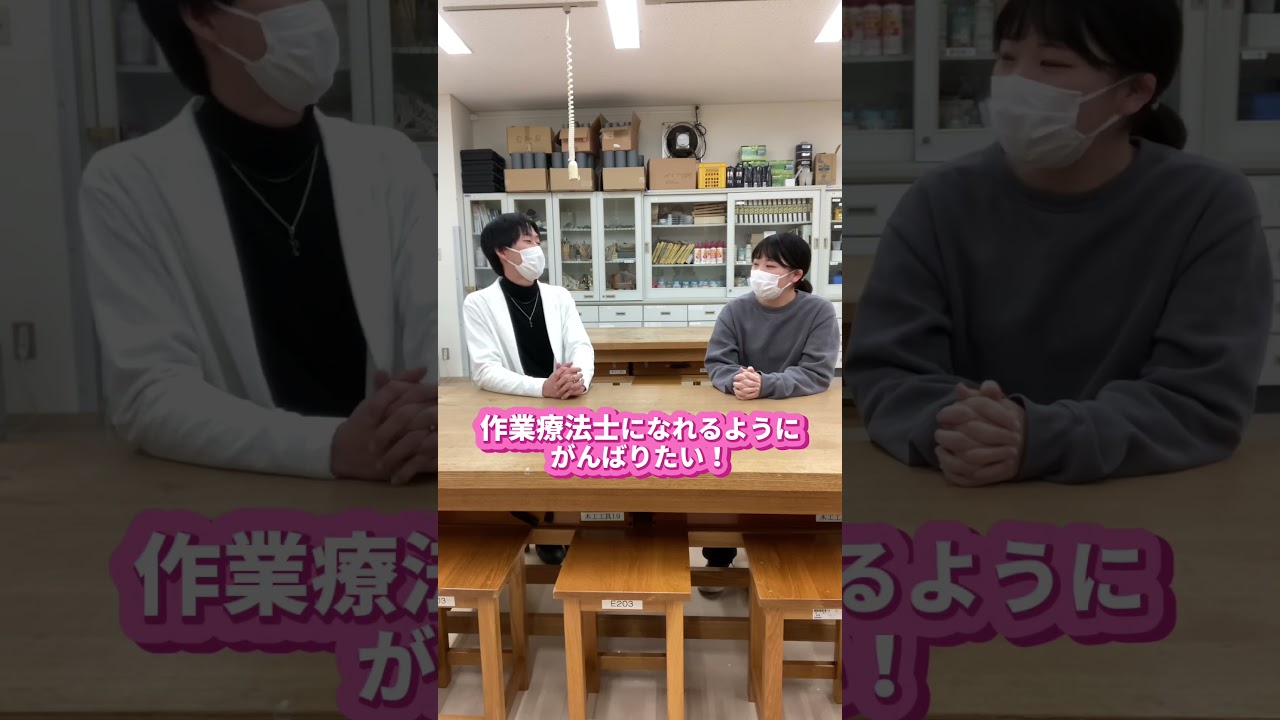 「将来の目標は？」#文京学院大学 #大学生の日常 #作業療法士 #作業療法