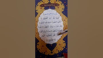 آموزش قرآنکریم /3/ سوره  فاتحه