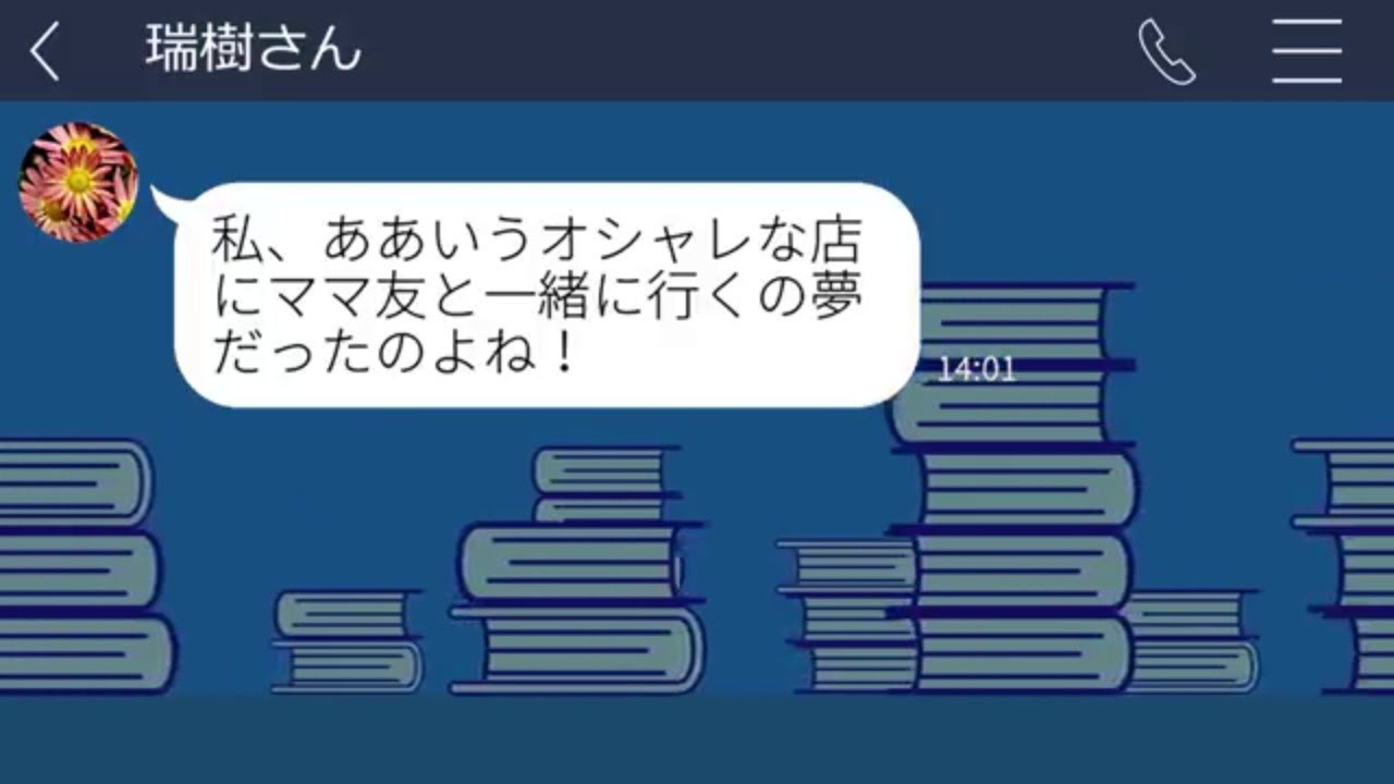 【LINE】勝手に外食に便乗しお会計を払わず突然帰宅するママ友→お金を払わない上に私の旦那を罵るドケチ女にある真実を伝えた時の反応が…w【スカッとする話】