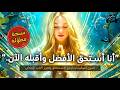 نسخة مطولة أقوى التوكيدات لرفع الاستحقاق وتعزيز الجذب الإيجابي للصحة والمال والعلاقات وحب الذات mp3