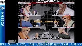 2016-06-01 中野TRF KOF98UMFE 交流大会