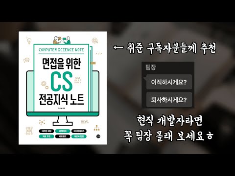 [Ttude] #18 A book highly recommended for job seekers but essential for current employees to read...
