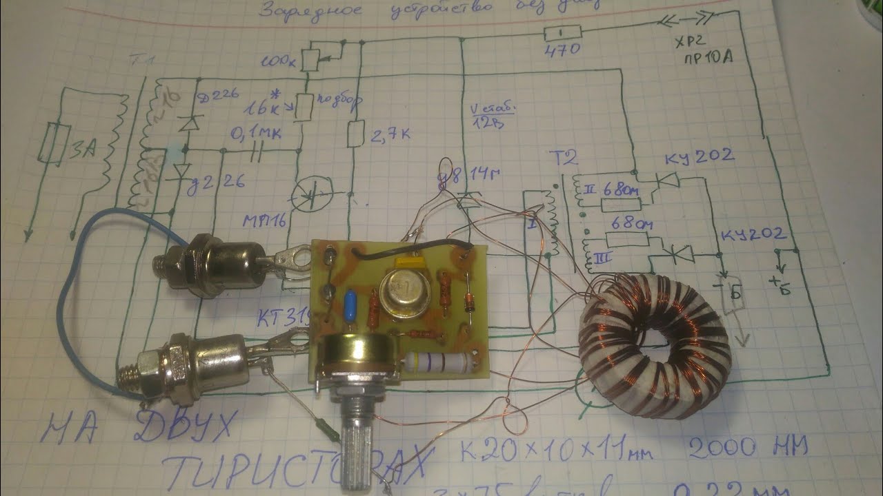 Зарядное на тиристорах с трансформаторным управлением,по просьбе ...