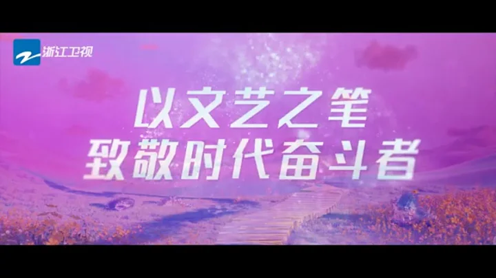 #浙江卫视美好跨年夜 温暖唱响新年美好生活！12月31日晚20:00，2022-2023浙江卫视美好跨年夜，向美好，新篇章！不见不散 - 天天要闻